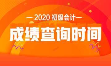2020重庆初级会计职称