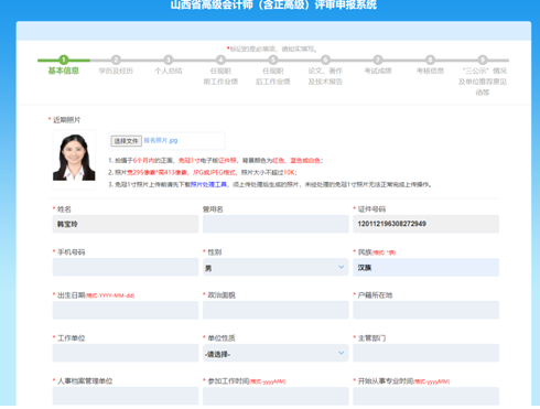 山西高级会计师评审网上申报填写注意事项