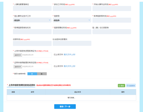 山西高级会计师评审网上申报填写注意事项