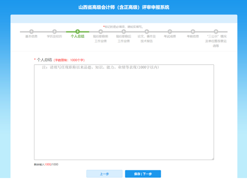 山西高级会计师评审网上申报填写注意事项—个人总结