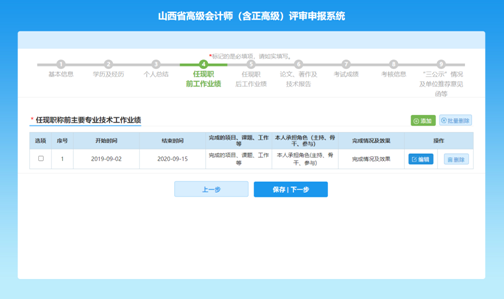 山西高级会计师评审网上申报填写注意事项—工作业绩