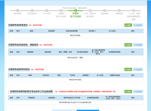 山西高级会计师评审网上申报填写注意事项