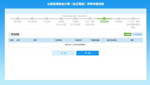 山西高级会计师评审网上申报填写注意事项—填写考试成绩