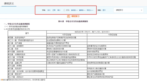 2021年中级会计职称没有教材该如何学习？