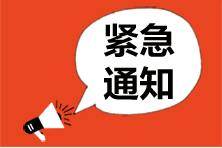 2020年10月基金从业资格考试报名安排