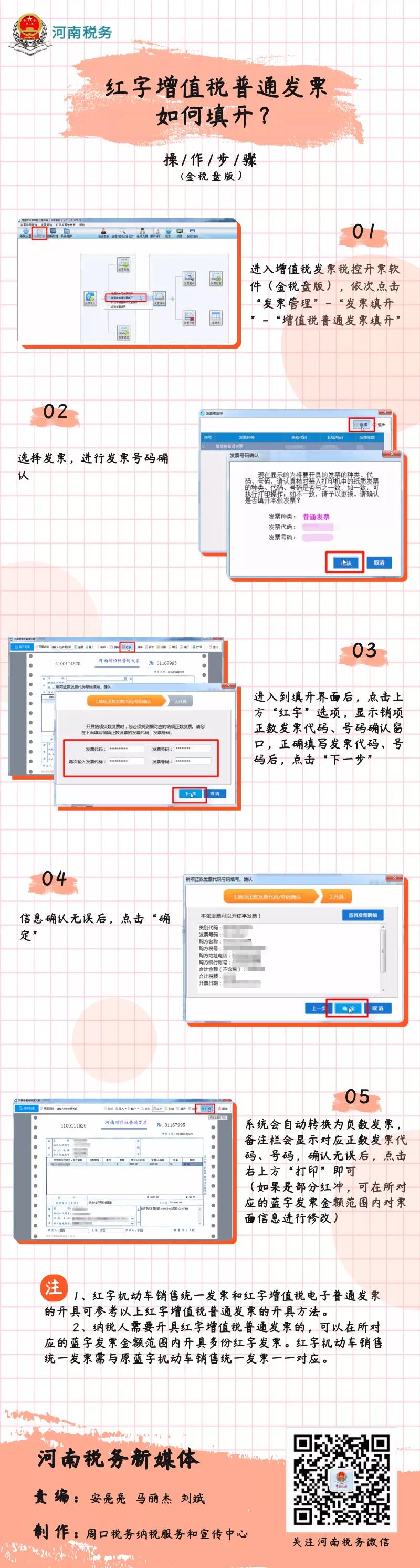 增值税普票、电票怎样红冲？让我们一起学习吧～