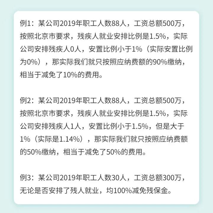 请企业在9月30日前完成残保金申报缴费这件事，否则征收滞纳金！