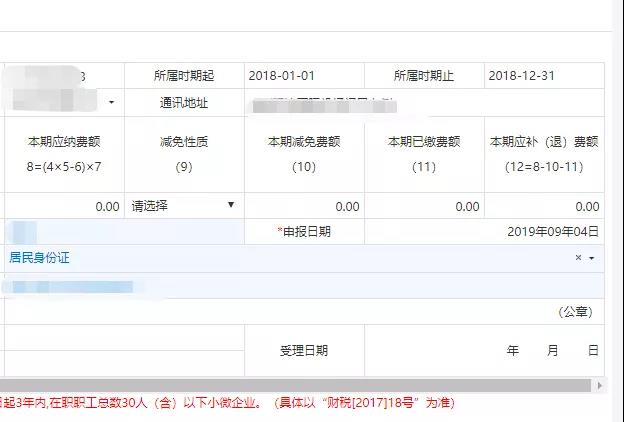 请企业在9月30日前完成残保金申报缴费这件事，否则征收滞纳金！