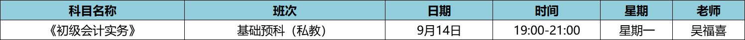 快人一步！初级私教直播班《初级会计实务》已开课！