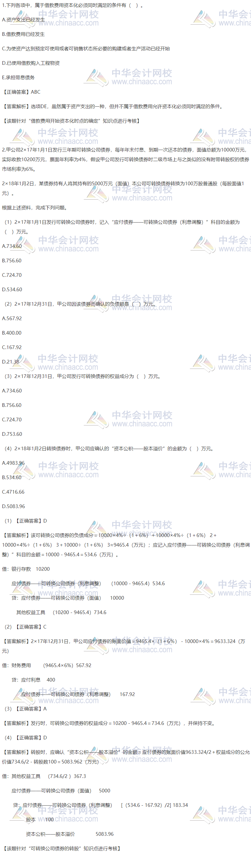 借款费用开始资本化时点的确定