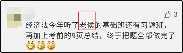 中级经济法听了侯永斌老师的课+考前总结 考试稳了！