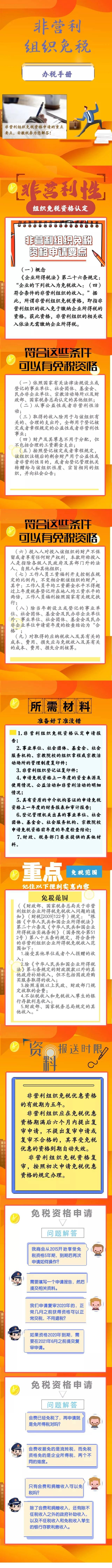 非盈利组织免税资格如何申请？图解！