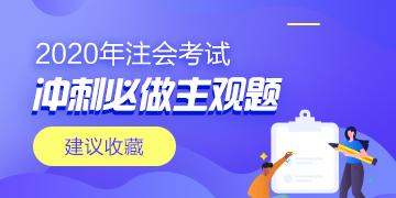 2020年注会《税法》冲刺必做主观题【附答案】