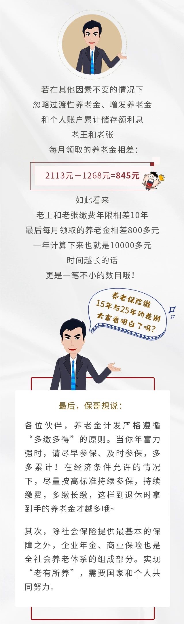 养老保险缴15年&25年，退休金差别有多大？