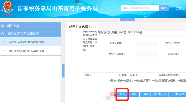 上海、山东、北京等地先后实行多税种综合申报，一起来看看操作指南