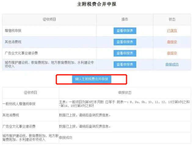 上海、山东、北京等地先后实行多税种综合申报，一起来看看操作指南