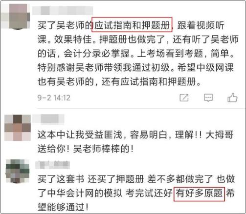 吴福喜：如何正确使用初级会计《应试指南》和《模拟题册》？