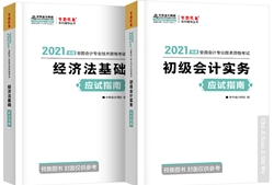 吴福喜：如何正确使用初级会计《应试指南》和《模拟题册》？