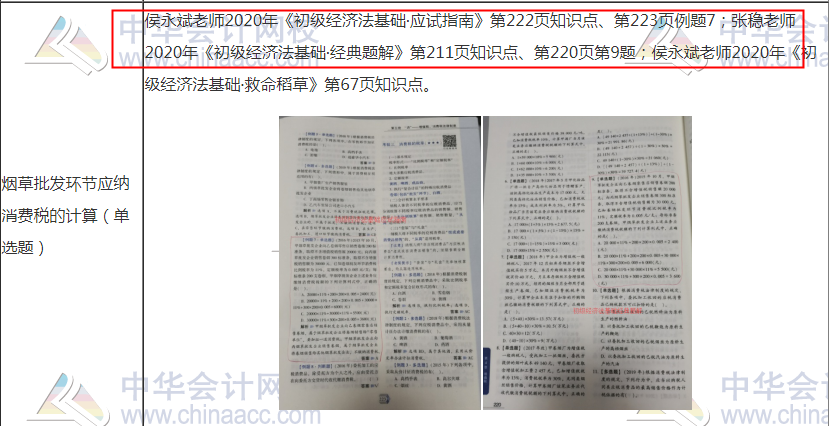 张稳：为什么备考初级会计考试需要《经典题解》？