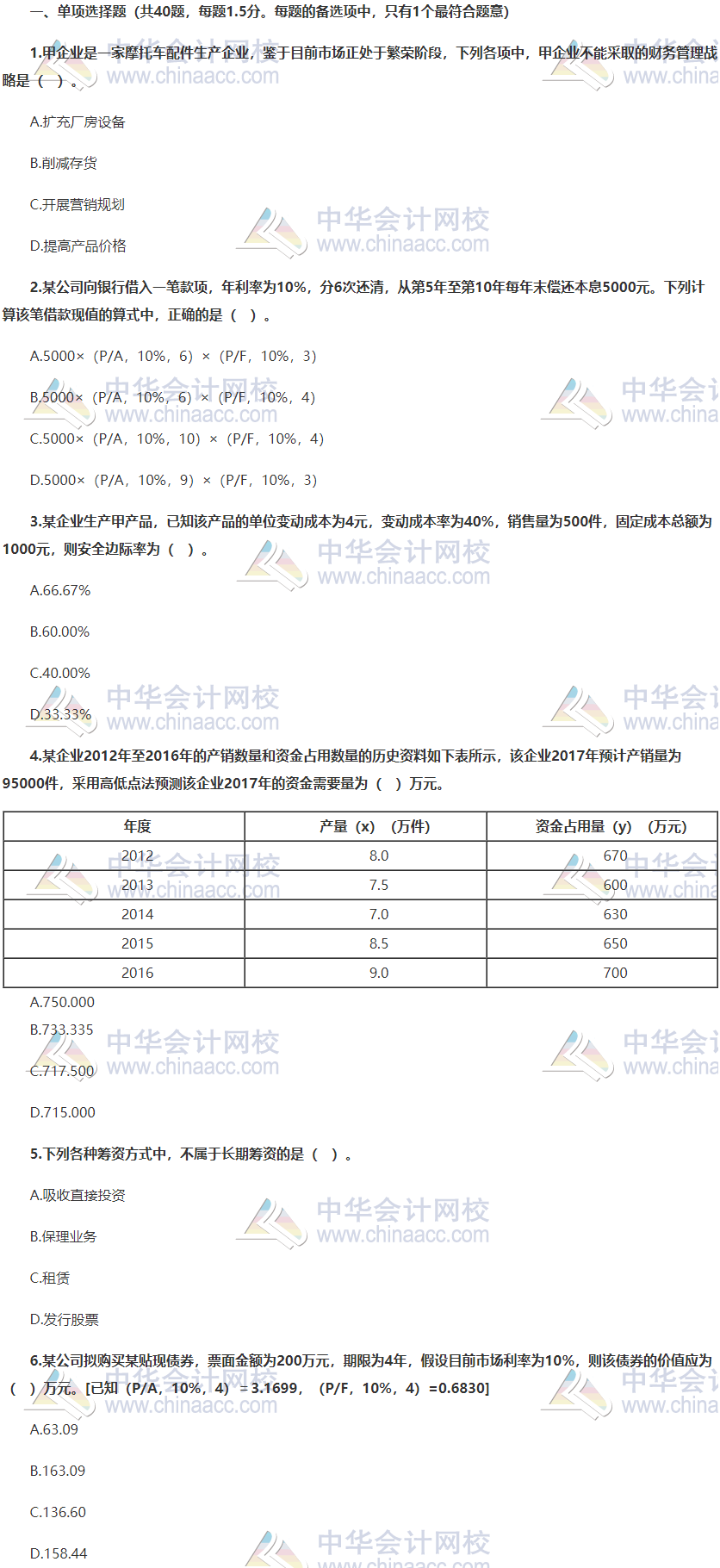 2020税务师《财务与会计》一模试题 欢迎下载>>