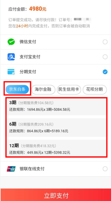 网页端使用白条购中级经济师课程