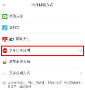 app使用白条购中级经济师课程