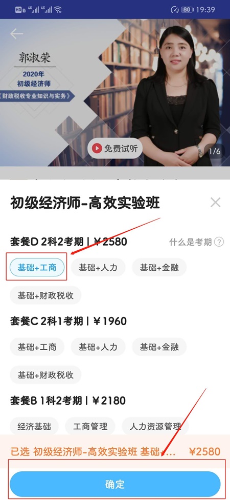 选择好课程之后点击确定去支付
