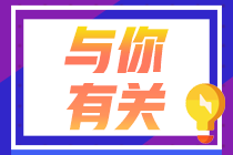 【税务师备考经验分享】听不懂、学不会、做不对 他们是怎么做的