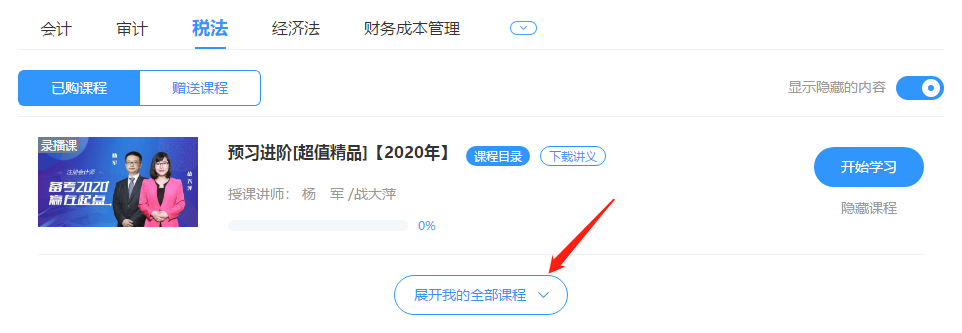 2020注会考前直播3小时：点拨考试思路 预测考情！