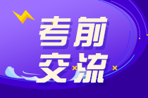 2020注会综合阶段考前直播3小时：点拨考试思路预测考情！