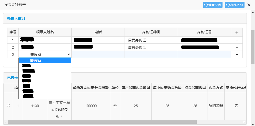 电子税务局常用功能小贴士——增加领票人