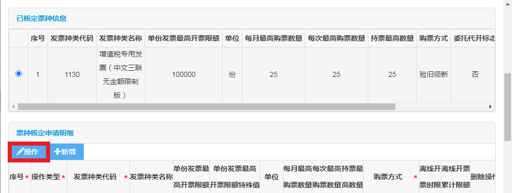 电子税务局常用功能小贴士——增加领票人