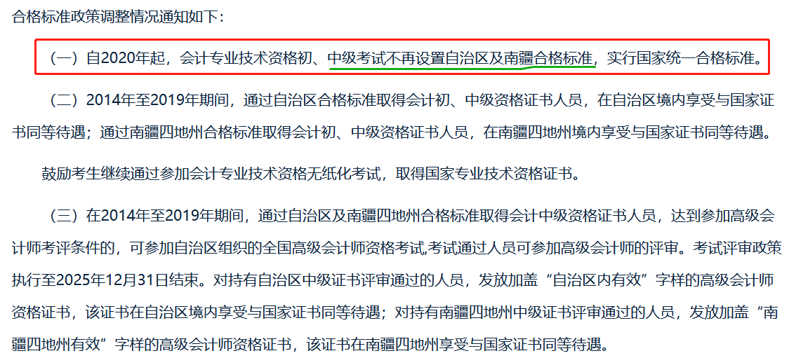 60分算及格吗？关于2020年中级会计考试合格标准…查询>