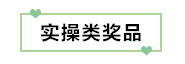 初级考生有福了！凭2020初级考试成绩单领取实务奖品