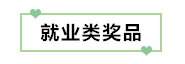 初级考生有福了！凭2020初级考试成绩单领取实务奖品