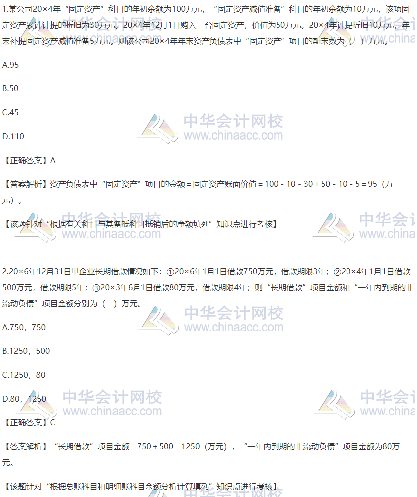 2020税务师财务与会计精选习题：固定资产及长期借款报表填写