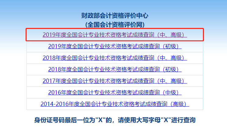 2020中级会计职称成绩查询注意事项！