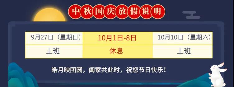 国庆+中秋，关于假期、加班费、过节福利…您最想知道的都在这！