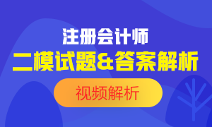 【收藏】2020年注会万人模考《税法》二模试题及答案解析