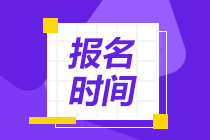 合肥2021年资产评估师考试报名时间确定了吗？