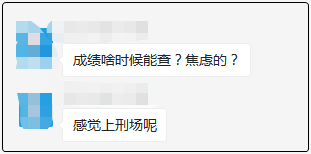 2020初级会计成绩什么时候公布？考生等的十分焦虑！