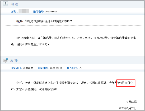 2020初级会计成绩什么时候公布？考生等的十分焦虑！