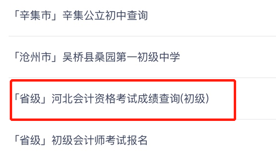 重磅消息！河北省2020年初级会计考试查分入口已开通！