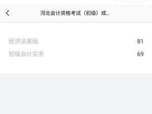 河北初级会计查分关闭了？官方的心思你别猜！静待成绩吧