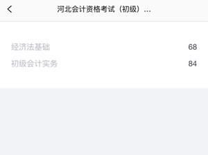 河北初级会计查分关闭了？官方的心思你别猜！静待成绩吧