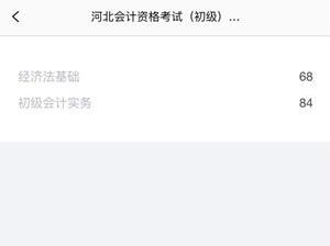 河北初级会计查分关闭了？官方的心思你别猜！静待成绩吧