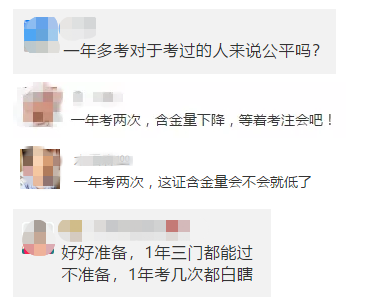 什么？有人支持中级会计职称一年考两次？