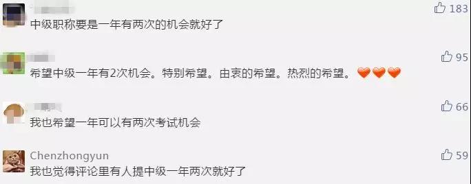 什么？有人支持中级会计职称一年考两次？