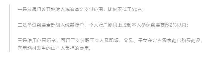 社保大调整！五险变六险！医保账户也将变化，到手工资要降了！