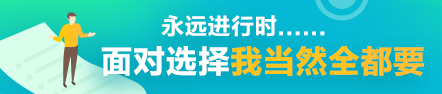 考完注会就是人生巅峰了？你还有这些可能~